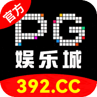 PG电子