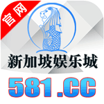 新加坡娱乐