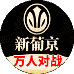 澳门娱乐